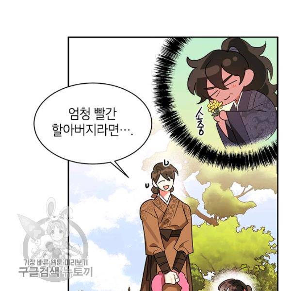 무협지 최고 악당의 귀한 딸입니다 8화 75