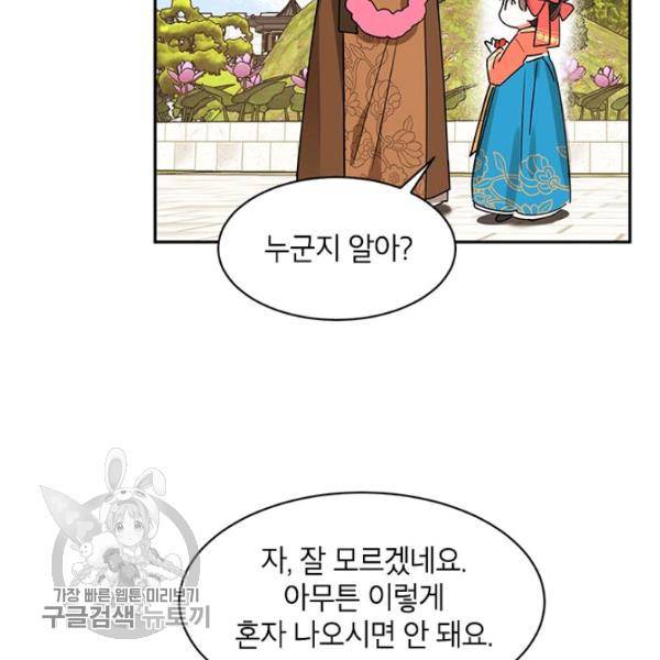 무협지 최고 악당의 귀한 딸입니다 8화 76