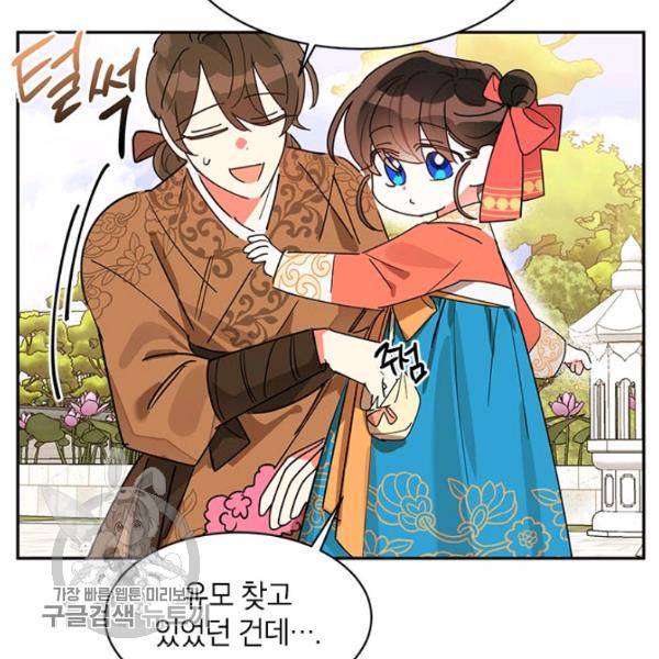 무협지 최고 악당의 귀한 딸입니다 8화 77