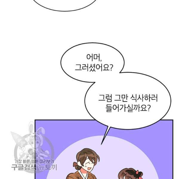 무협지 최고 악당의 귀한 딸입니다 8화 78