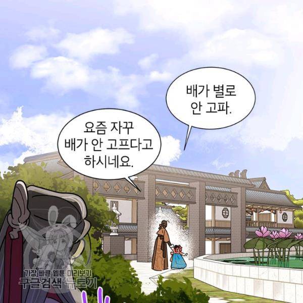 무협지 최고 악당의 귀한 딸입니다 8화 80