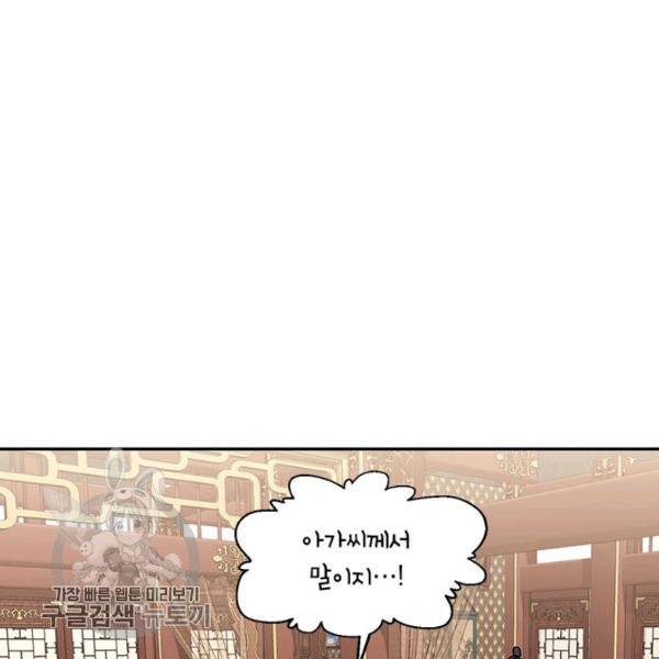 무협지 최고 악당의 귀한 딸입니다 8화 82