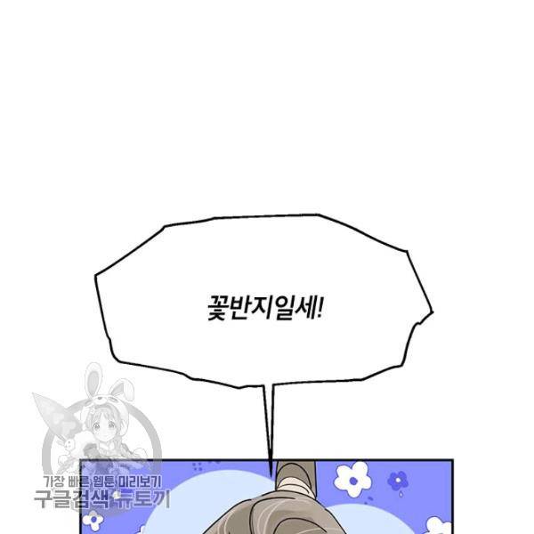 무협지 최고 악당의 귀한 딸입니다 8화 84