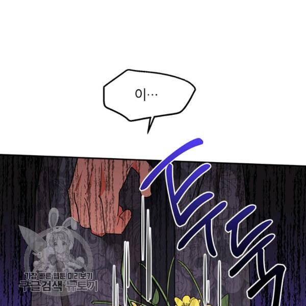 무협지 최고 악당의 귀한 딸입니다 8화 86