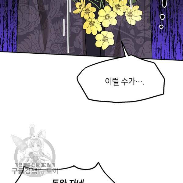 무협지 최고 악당의 귀한 딸입니다 8화 87