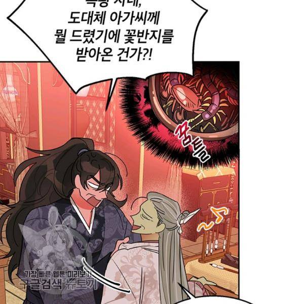 무협지 최고 악당의 귀한 딸입니다 8화 88