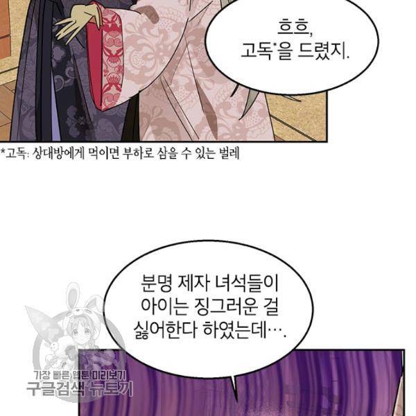 무협지 최고 악당의 귀한 딸입니다 8화 89