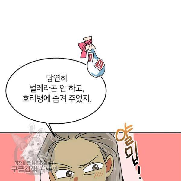 무협지 최고 악당의 귀한 딸입니다 8화 91