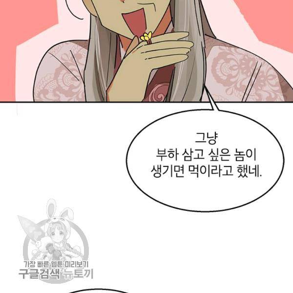 무협지 최고 악당의 귀한 딸입니다 8화 92