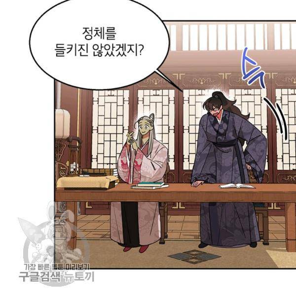 무협지 최고 악당의 귀한 딸입니다 8화 93