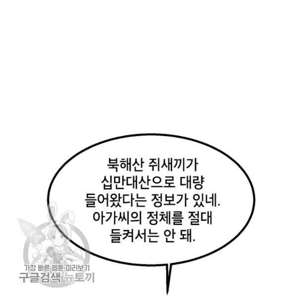 무협지 최고 악당의 귀한 딸입니다 8화 94