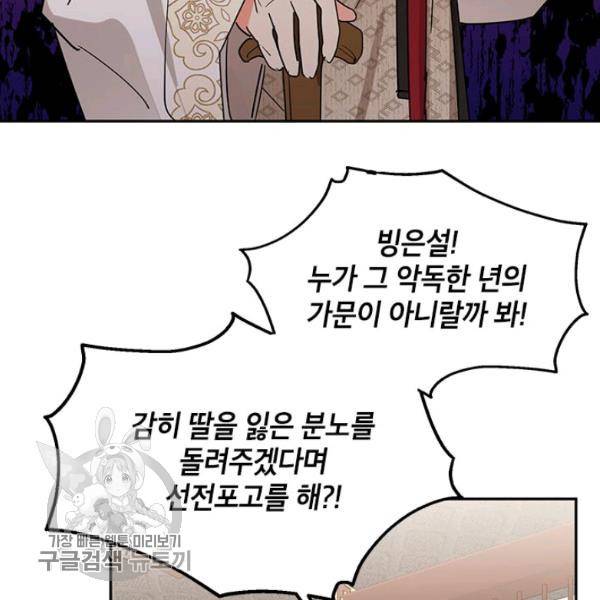 무협지 최고 악당의 귀한 딸입니다 8화 96