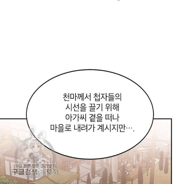 무협지 최고 악당의 귀한 딸입니다 8화 98
