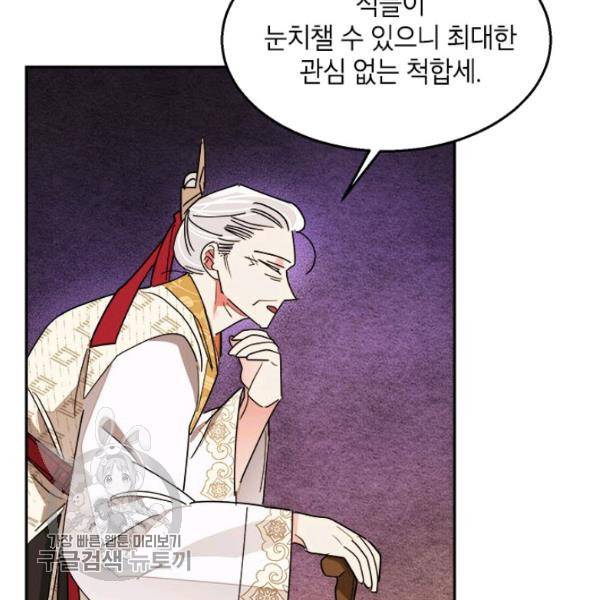 무협지 최고 악당의 귀한 딸입니다 8화 100