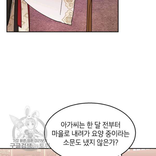 무협지 최고 악당의 귀한 딸입니다 8화 101