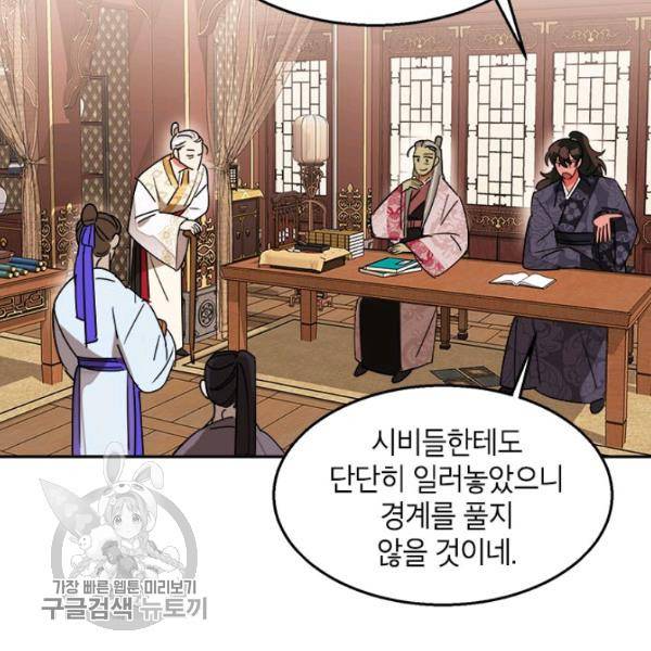 무협지 최고 악당의 귀한 딸입니다 8화 102