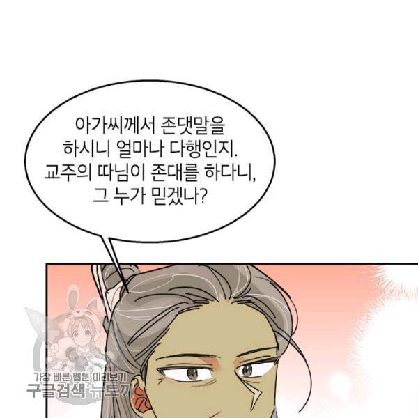 무협지 최고 악당의 귀한 딸입니다 8화 103