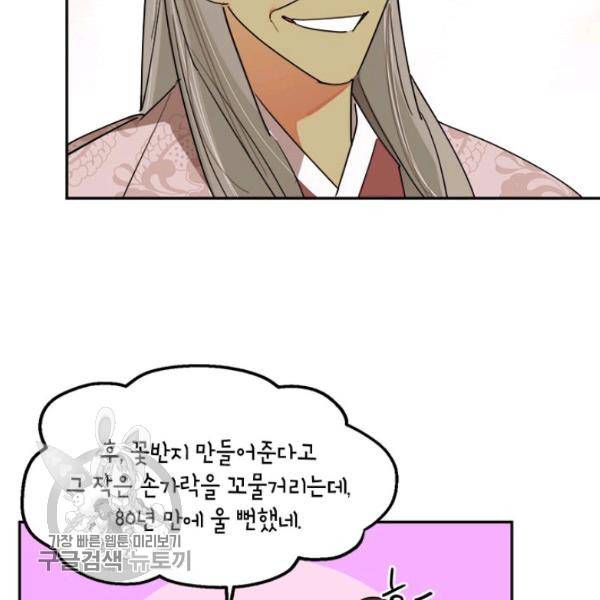 무협지 최고 악당의 귀한 딸입니다 8화 104