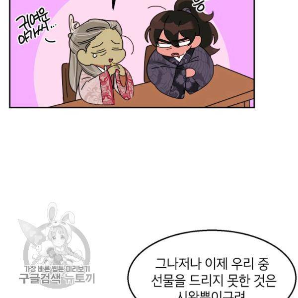 무협지 최고 악당의 귀한 딸입니다 8화 105