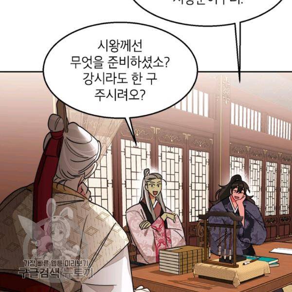 무협지 최고 악당의 귀한 딸입니다 8화 106