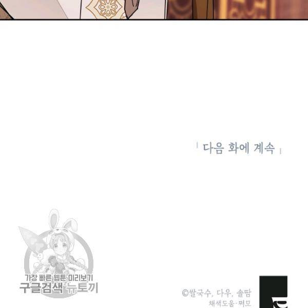 무협지 최고 악당의 귀한 딸입니다 8화 110
