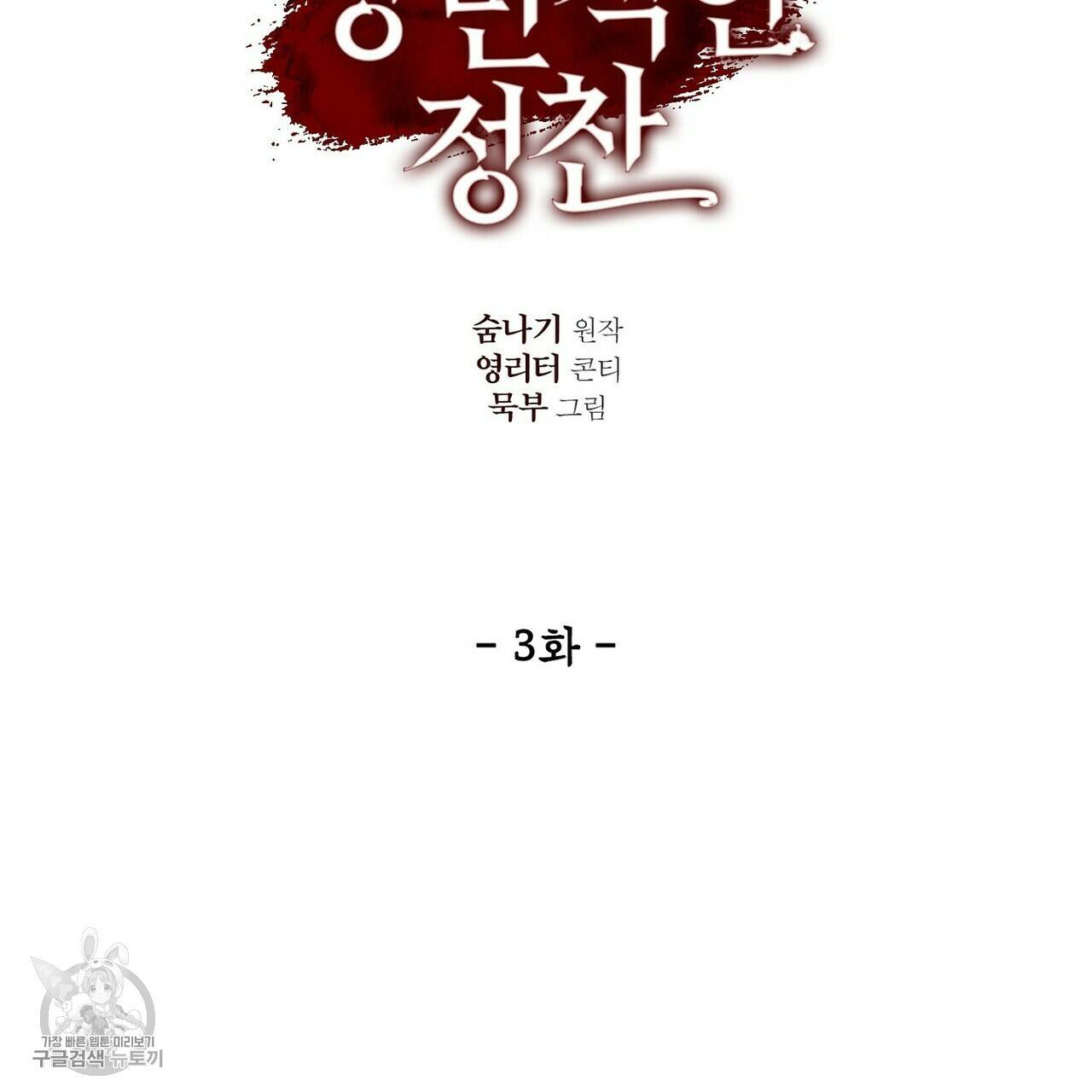 살인마 르웰린 씨의 낭만적인 정찬 3화 25
