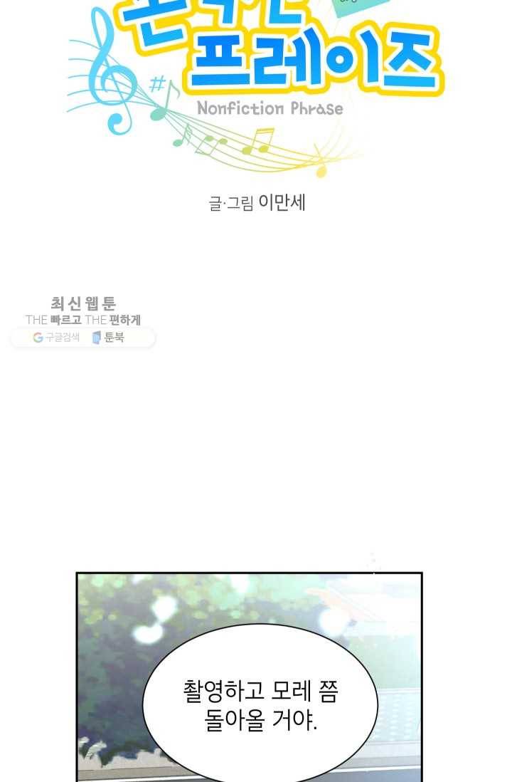 논픽션 프레이즈 23화 4