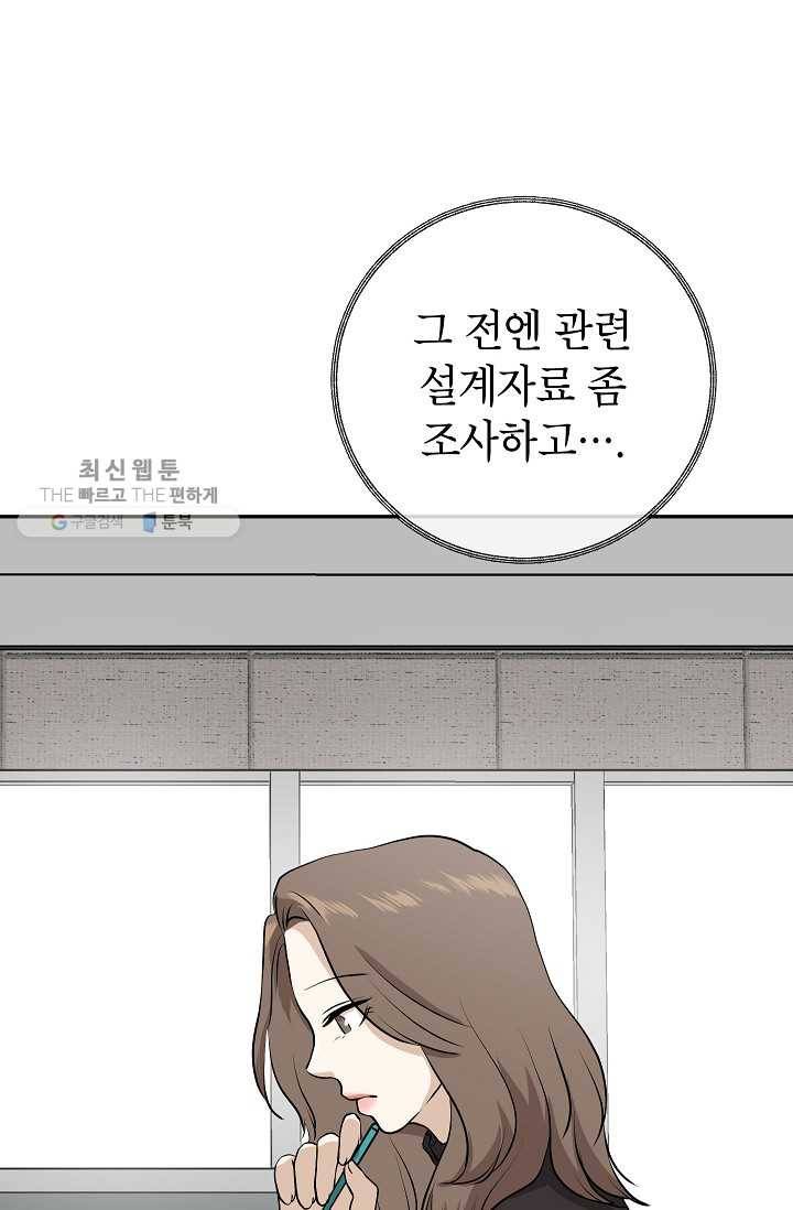 랜딩 17화 3