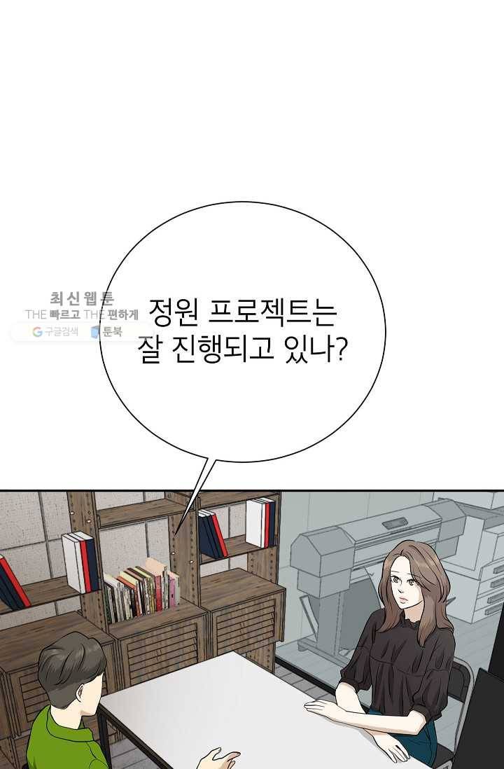 랜딩 17화 6