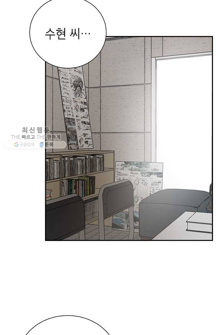 랜딩 17화 12