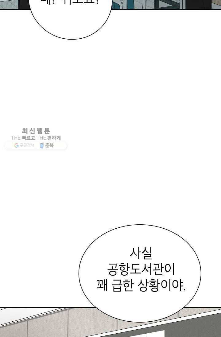 랜딩 17화 14
