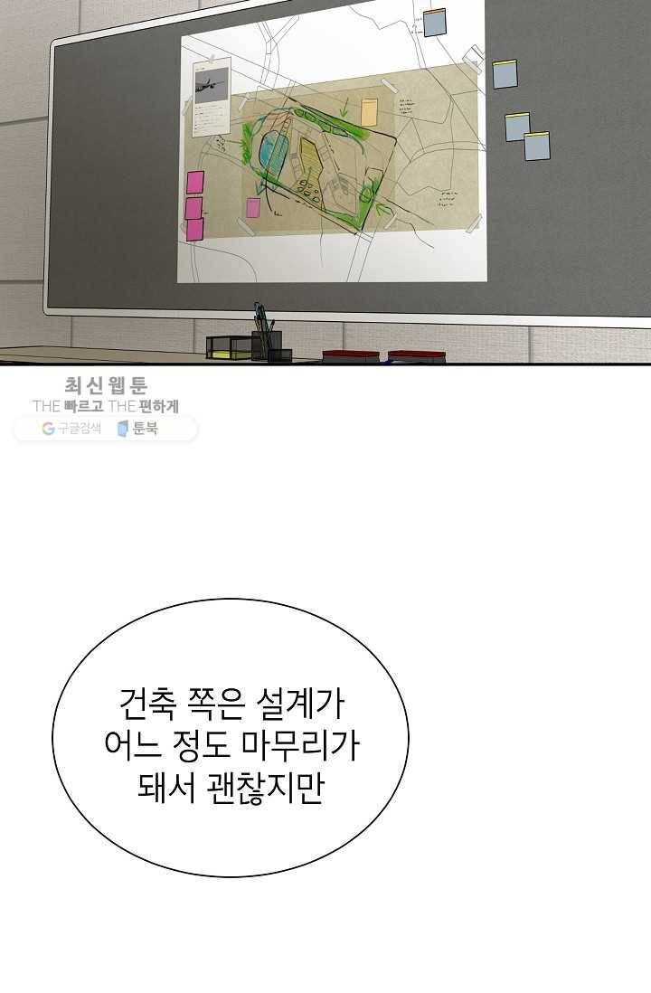랜딩 17화 15