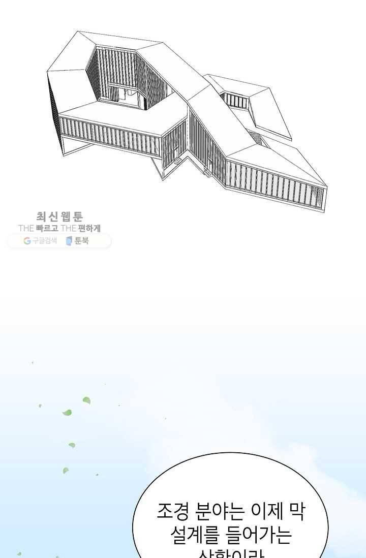 랜딩 17화 16