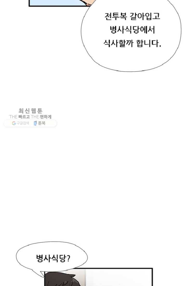 만능장교 성공기 13화 6