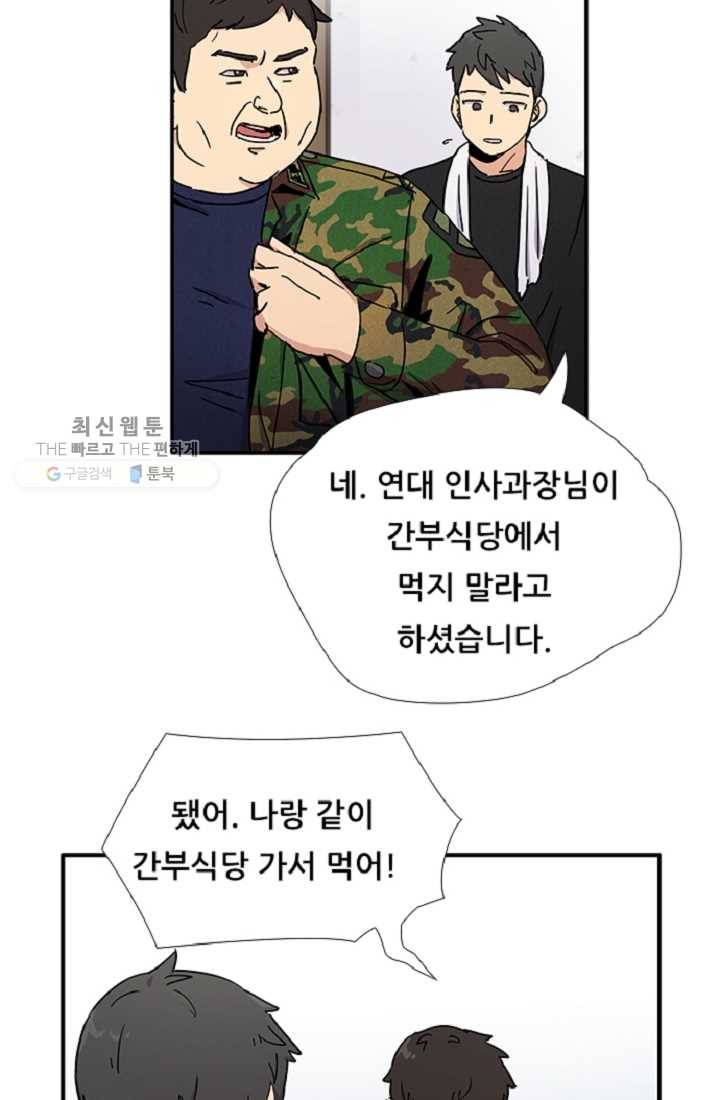 만능장교 성공기 13화 7