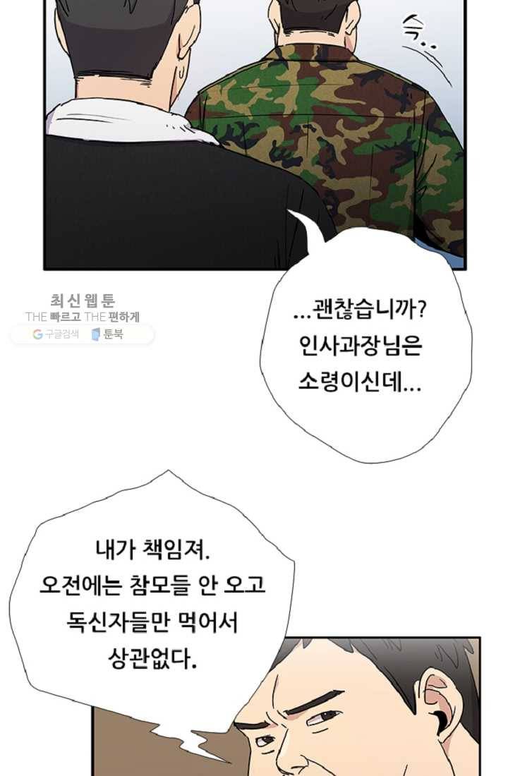 만능장교 성공기 13화 8