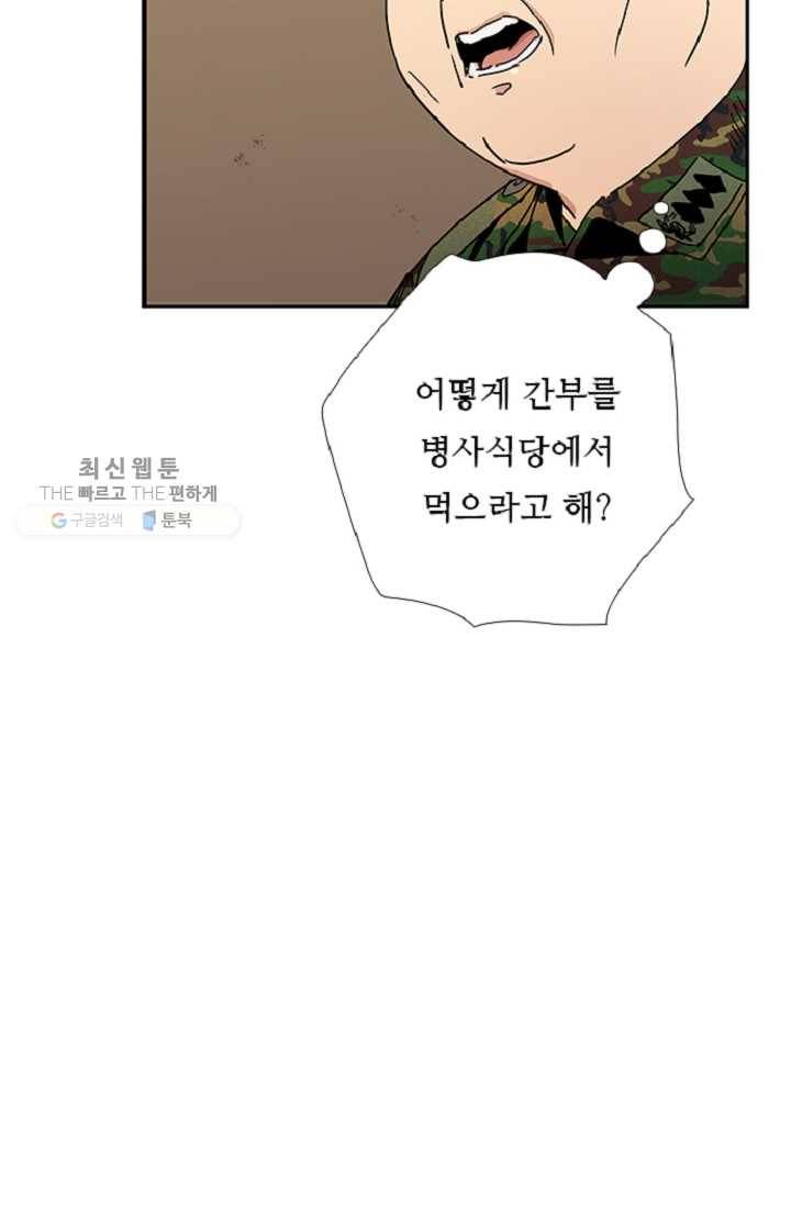 만능장교 성공기 13화 9