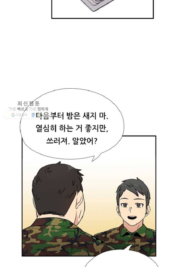 만능장교 성공기 13화 11