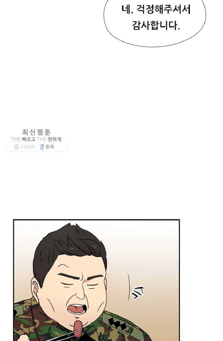 만능장교 성공기 13화 12