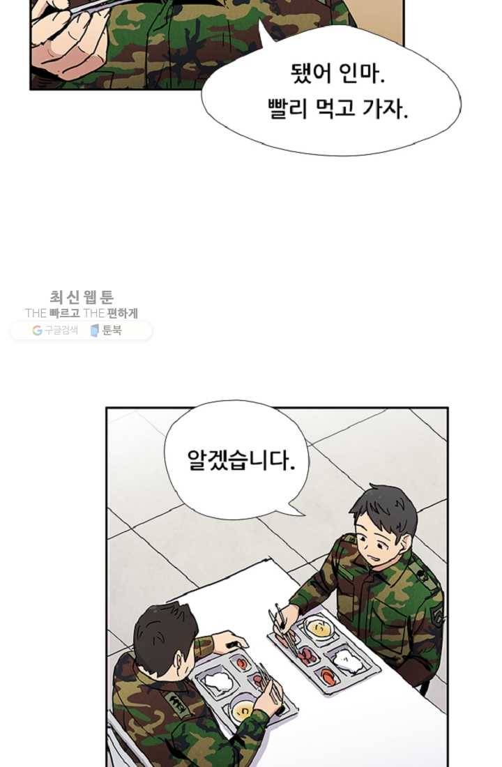 만능장교 성공기 13화 13