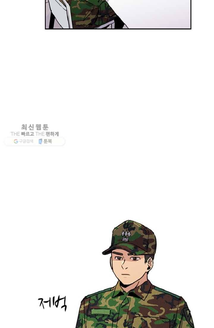 만능장교 성공기 13화 14