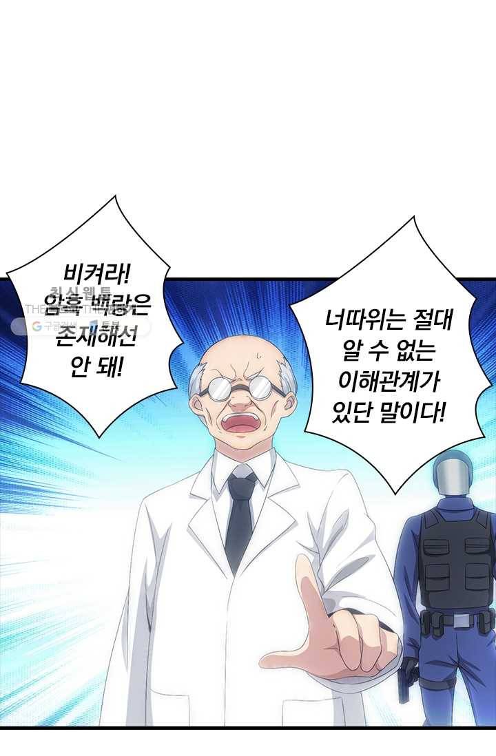 열혈전사의 부활 - 헌터학원 50화 1