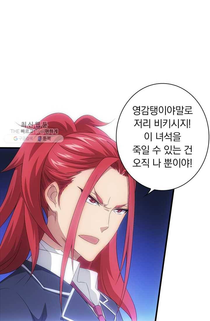 열혈전사의 부활 - 헌터학원 50화 2