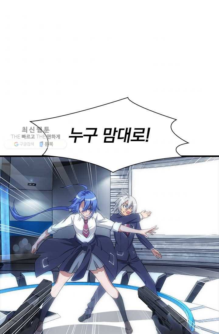 열혈전사의 부활 - 헌터학원 50화 4