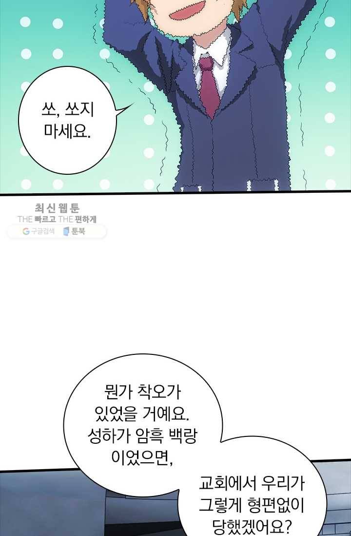 열혈전사의 부활 - 헌터학원 50화 7