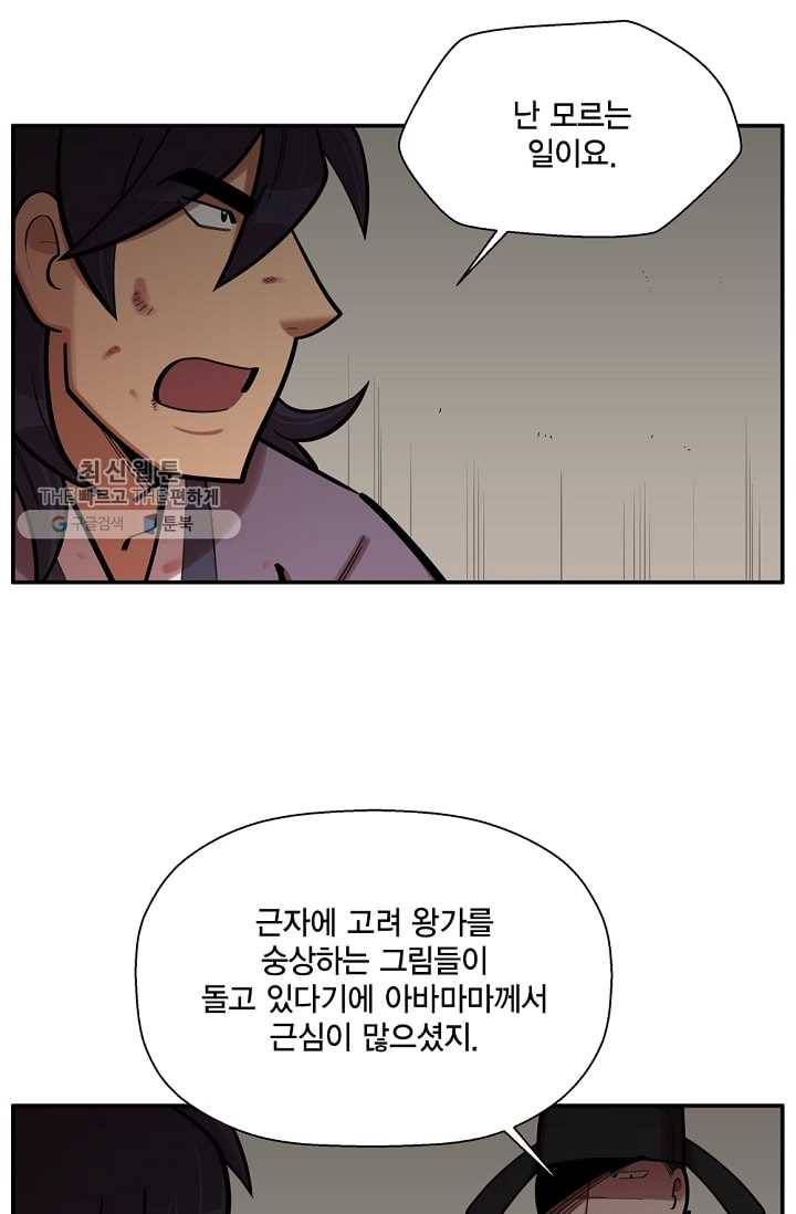 화사 홍천기 28화 8