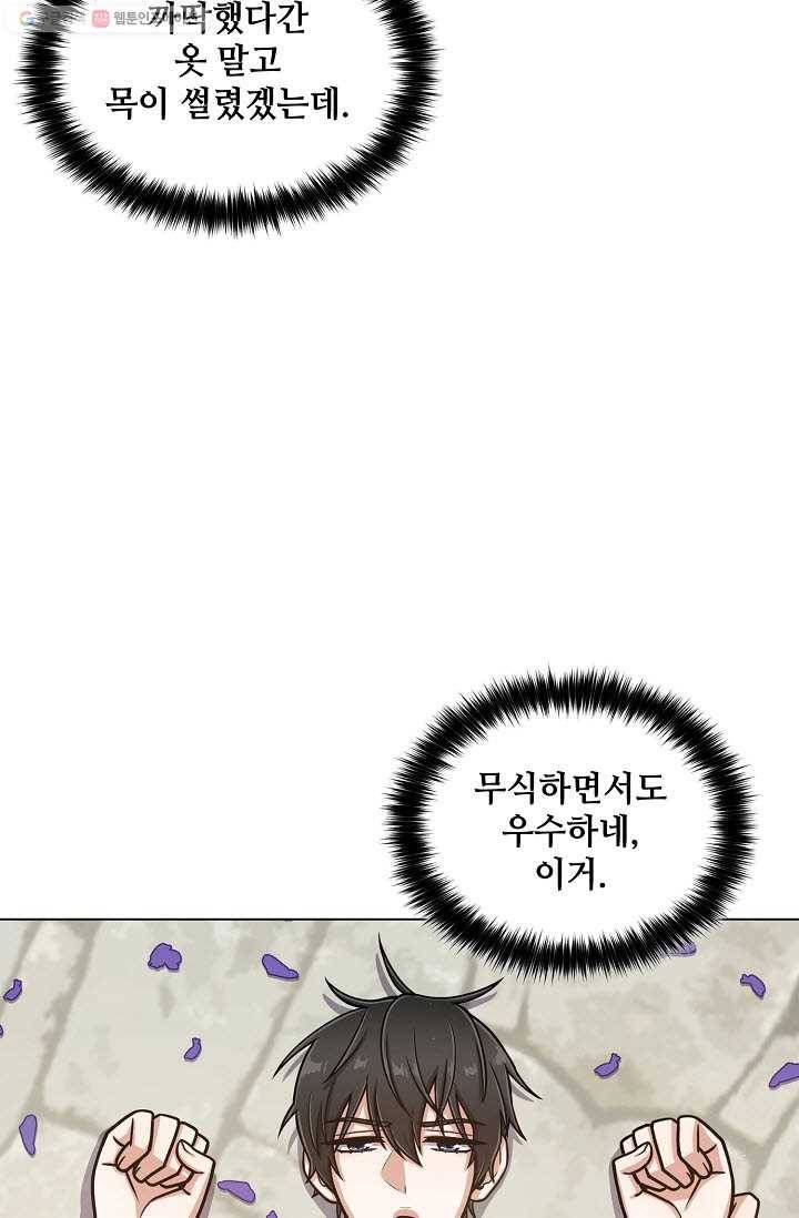 새비지 가든 18화 4
