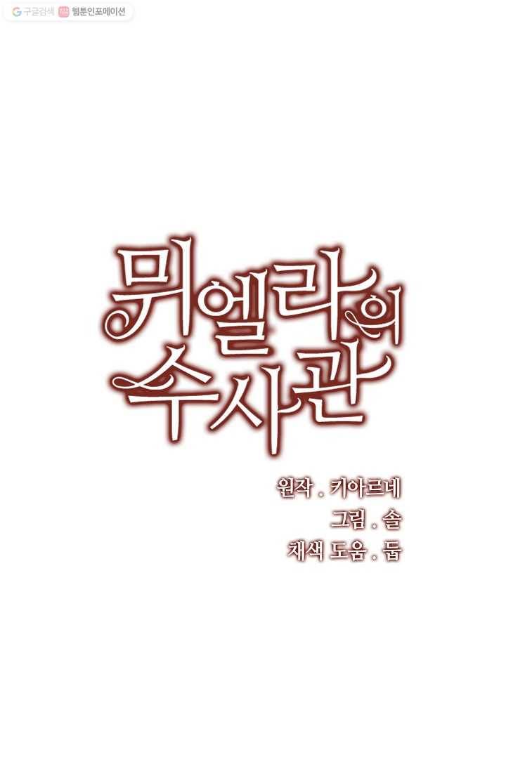 뮈엘라의 수사관 99화 1
