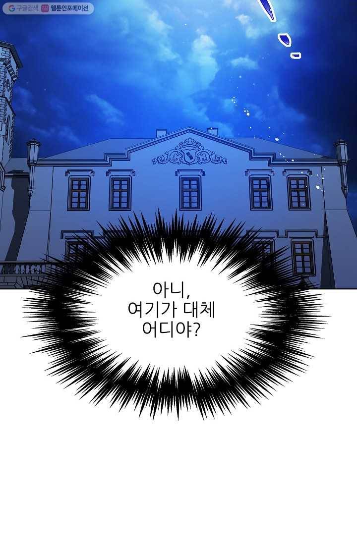 뮈엘라의 수사관 99화 3