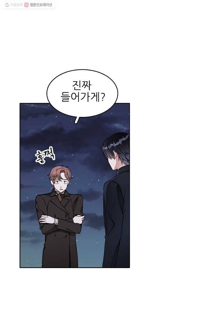 뮈엘라의 수사관 99화 4